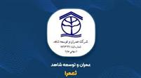 «ثعمرا» مجمع عمومی عادی سالیانه  بزگزار میکند