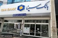 ساعت کار و لیست شعب کشیک بانک سینا در روز چهار‌شنبه 15مرداد 