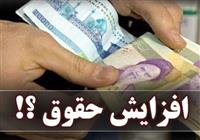 افزایش حقوق و پلکان معافیت مالیاتی به‌نفع پردرآمدها؟