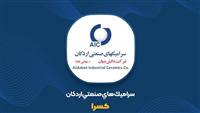 فروش خوب «کسرا» در خرداد ماه