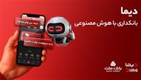 دیما، پیشران بانكداری دیجیتال/ بیش از یك میلیون فقره تسهیلات از طریق سكوی دیجیتال بانك ملت پرداخت شد