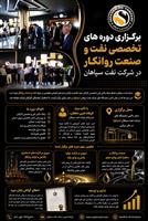 برگزاری دوره های تخصصی نفت و صنعت روانکار در شرکت نفت سپاهان