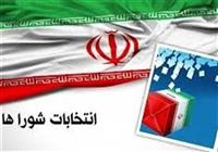 آغاز ثبت‌نام داوطلبان شوراهای روستا از 24 بهمن‌ماه