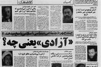 تفاوت نگاه دکتر بهشتی و آیت‌الله هاشمی رفسنجانی درباره‌ی مفهوم «آزادی»