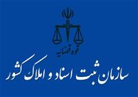 افزایش ۵۳درصدی صدور سند طبق قانون تعیین وضعیت اراضی و املاک فاقد سند رسمی