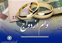 بانک مرکزی: عملکرد شبکه بانکی در پرداخت وام ازدواج بیش از 102 درصد است