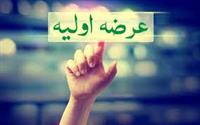 نهمین عرضه اولیه سال قطعی شد 