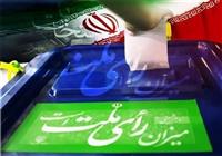  تأکید سران قوا بر فرصت عادلانه برای رقابت نامزدهای انتخابات 