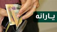 یارانه معیشتی امشب در حسابتان است