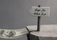 بانک مرکزی با دلار حواله 180هزارتومانی چه کند؟