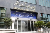 دیوان محاسبات: وزارت نفت مسئول وصول کامل و به‌موقع درآمدهای نفتی است