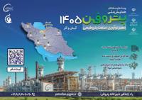 برگزاری رویدادهای پتروفن 1405 در ۸ منطقه