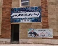 فرهنگسرای اکبر عبدی در اردبیل آماده افتتاح شد