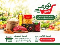 قیمت اقلام طرح تورم صفر فروشگاه‌های شهرداری اعلام شد؛ جای خالی لبنیات