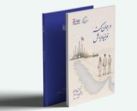 رونمایی از گزارش پایداری سازمانی شرکت پتروشمی بندرامام