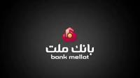 نحوه فعالیت شعب بانك ملت در روز یكشنبه ۱۴ تیرماه ۱۴۰۵