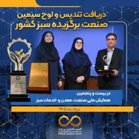 «نوری» بر  قله «صنعت سبز» ایران