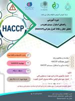 برگزاری دوره آموزشی تخصصی سیستم HACCP در مرکز آموزش آذرنوش شکوفه