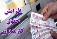 کمیته ای برای افزایش حقوق ها تشکیل شده است/ مجلس منتظر لایحه دولت است