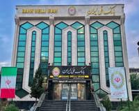 پاسخ بانک ملی ۹۸ ساله به فشار تازه آمریکا