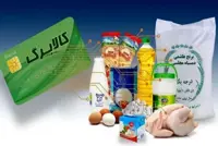 مشمولان کمک معیشت دولت، از یارانه نقدی تا کالابرگ