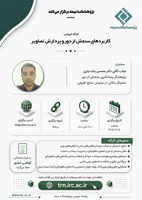 كاربردهای سنجش از دور و پردازش تصاویر