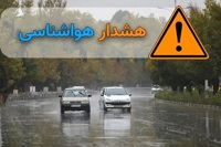 بارندگی در ۱۷ استان؛ هشدار نارنجی صادر شد