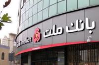 درآمد عملیاتی پنج‌ماهه بانک ملت از ۲۰۲ همت عبور کرد