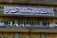 بخشنامه وزارت کار درباره وضعیت تعطیلی روزهای وداع و تدفین رهبر شهید