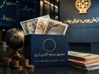موافقت سازمان بورس با افزایش ۱۰۰ درصدی سقف واحدهای نخستین صندوق سرمایه‌گذاری ارزی