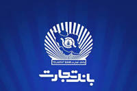 بانک تجارت؛ حامی توسعه انرژی‌های تجدید پذیر