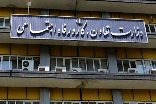 بخشنامه وزارت کار درباره وضعیت تعطیلی روزهای وداع و تدفین رهبر شهید