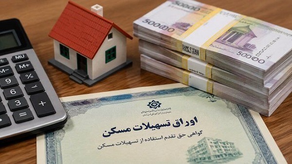 نرخ اوراق تسهیلات مسکن از ۱۰۰ هزار تومان عبور کرد/ رشد ۲۷ درصدی در ۲ هفته اخیر